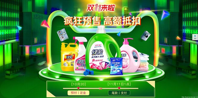 疯狂预售高额抵扣！双11日用百货与母婴用品促销专题