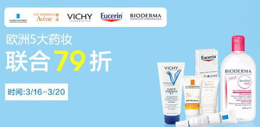 德国BA保镖大药房限时钜惠 满60欧减5欧，五大药妆全线79折，海淘母婴正当时